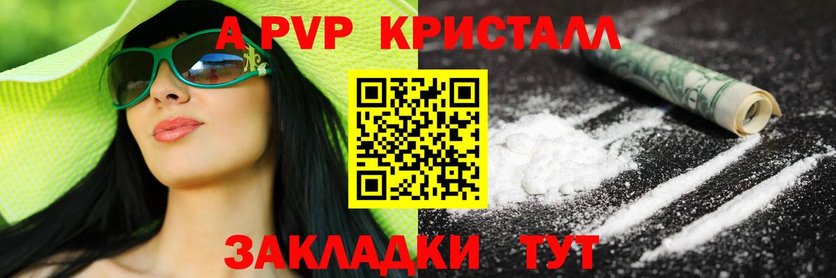 APVP Crystall Москва