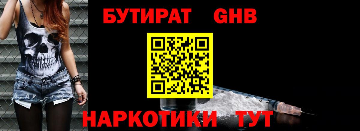 Бутират бутик  Вход с VPN  Москва 