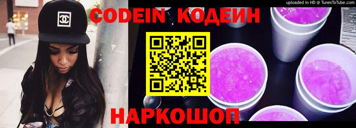 Кодеин Москва