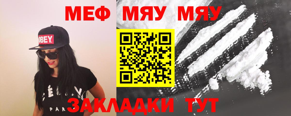 Меф mephedrone  Вход с VPN  Москва  Мефедрон мяу мяу 