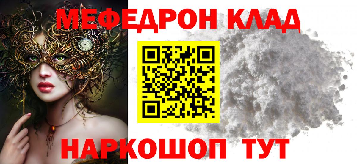 Меф мяу мяу  Москва